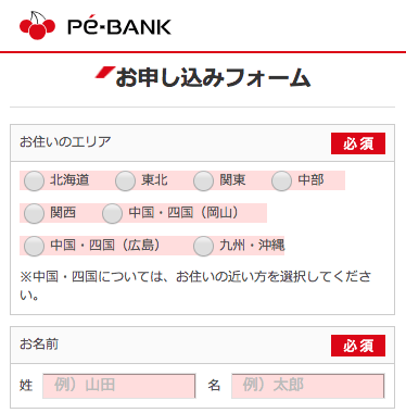 PE-BANK 登録